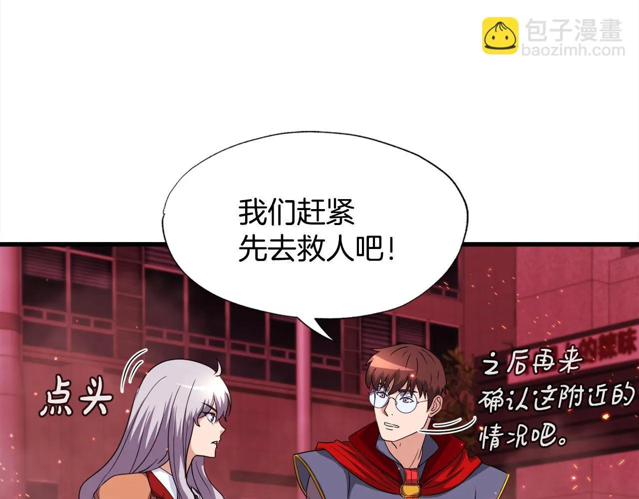 第19话 报仇雪恨 第84页