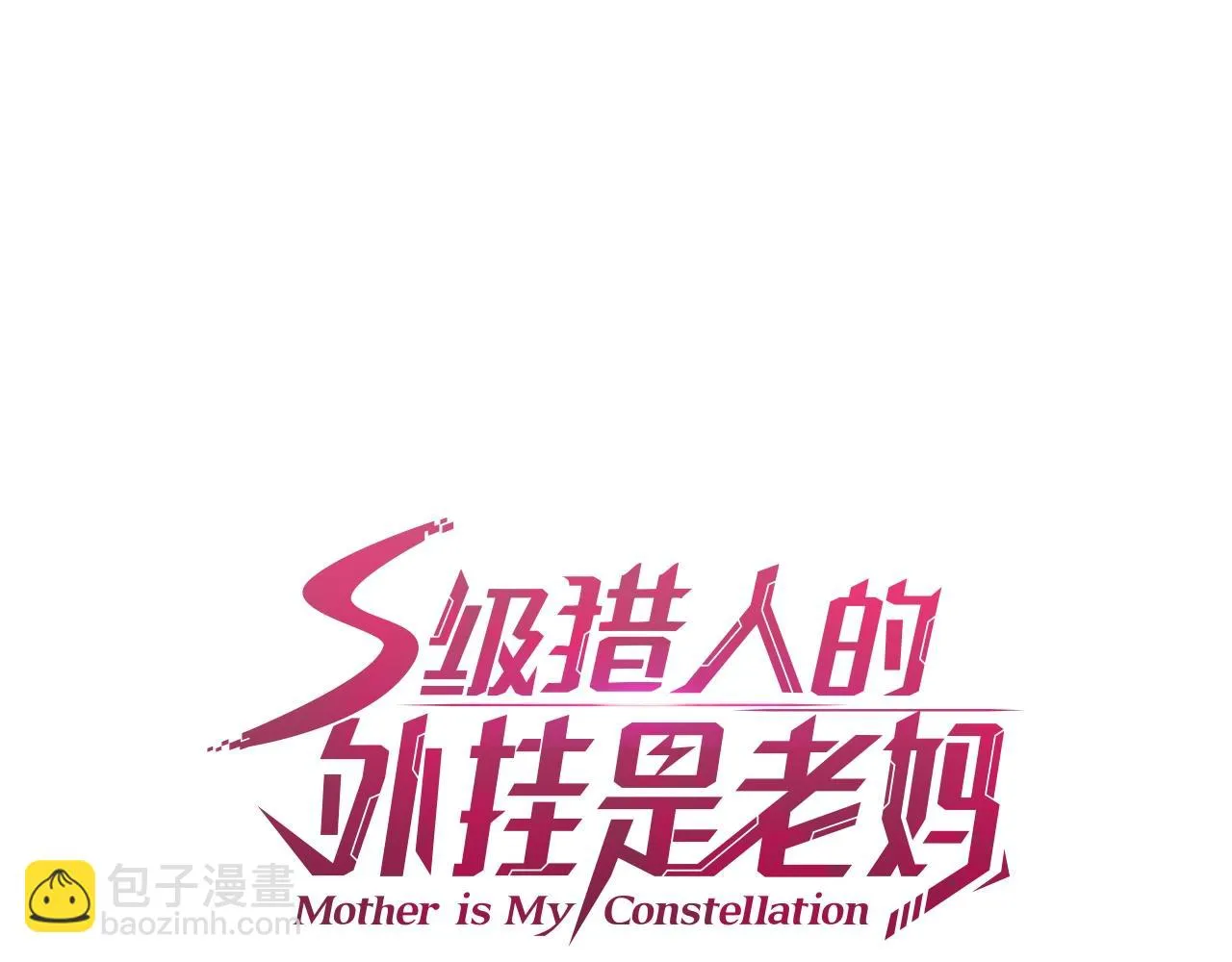 第18话 最辉煌的一天 第16页