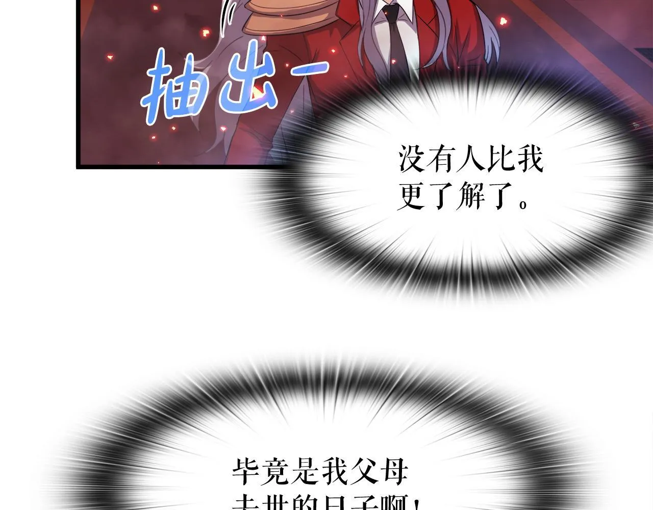 第18话 最辉煌的一天 第29页