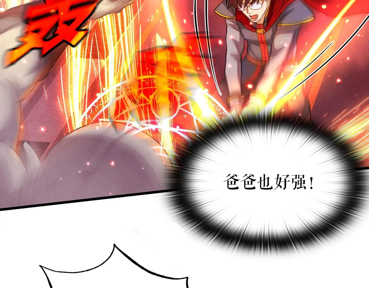 第18话 最辉煌的一天 第100页