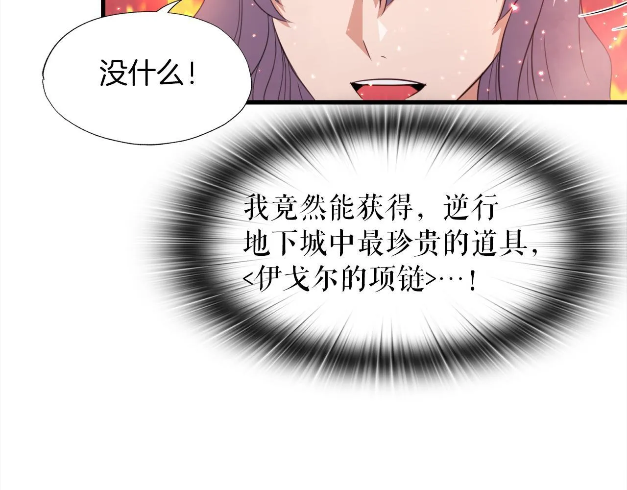 第18话 最辉煌的一天 第131页