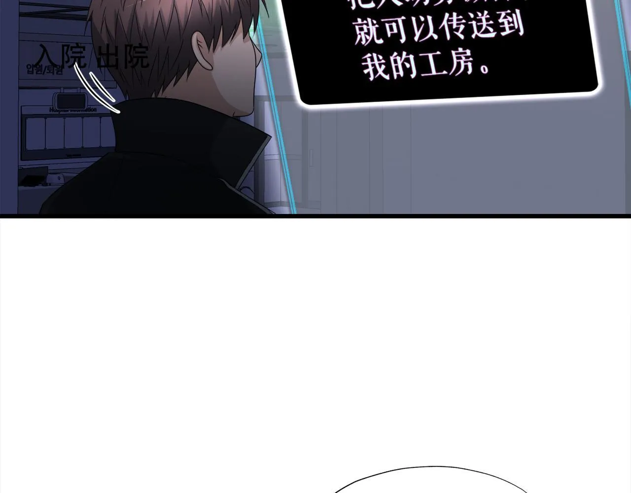 第17话 逆行地下城 第9页