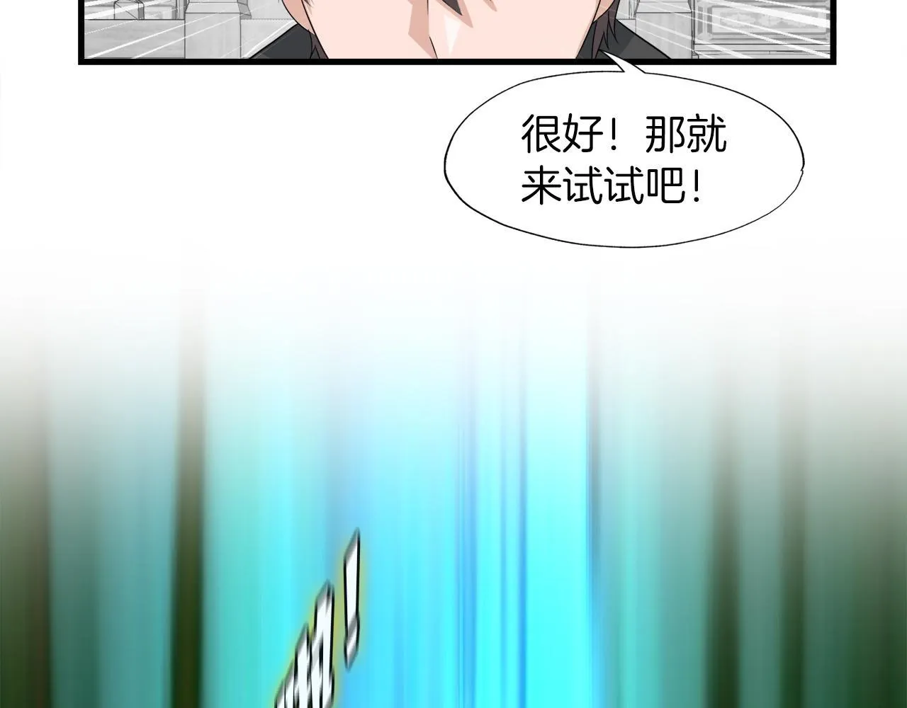 第17话 逆行地下城 第49页