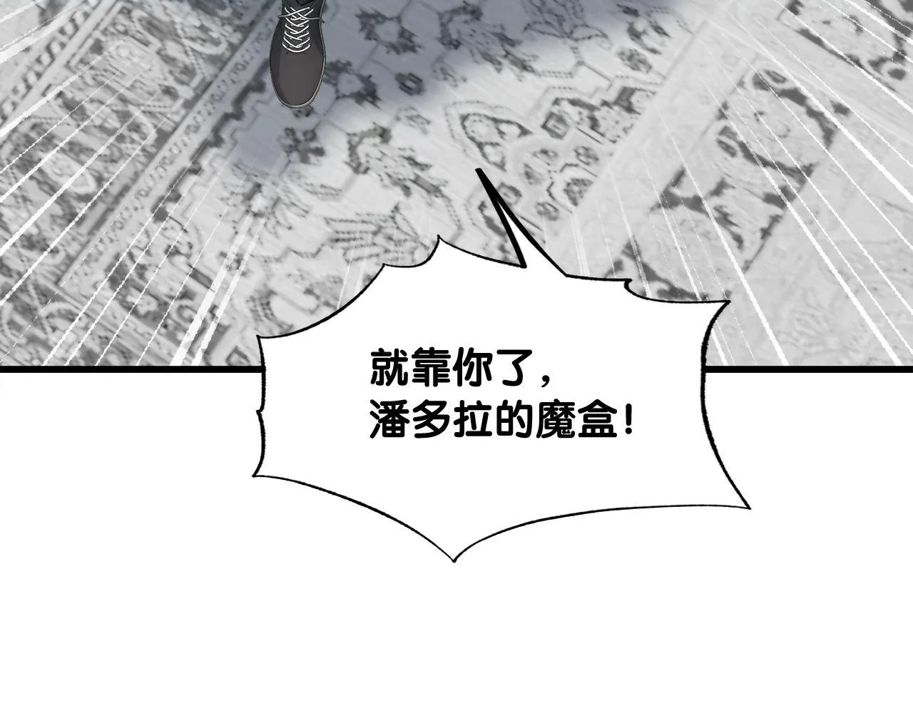 第17话 逆行地下城 第54页
