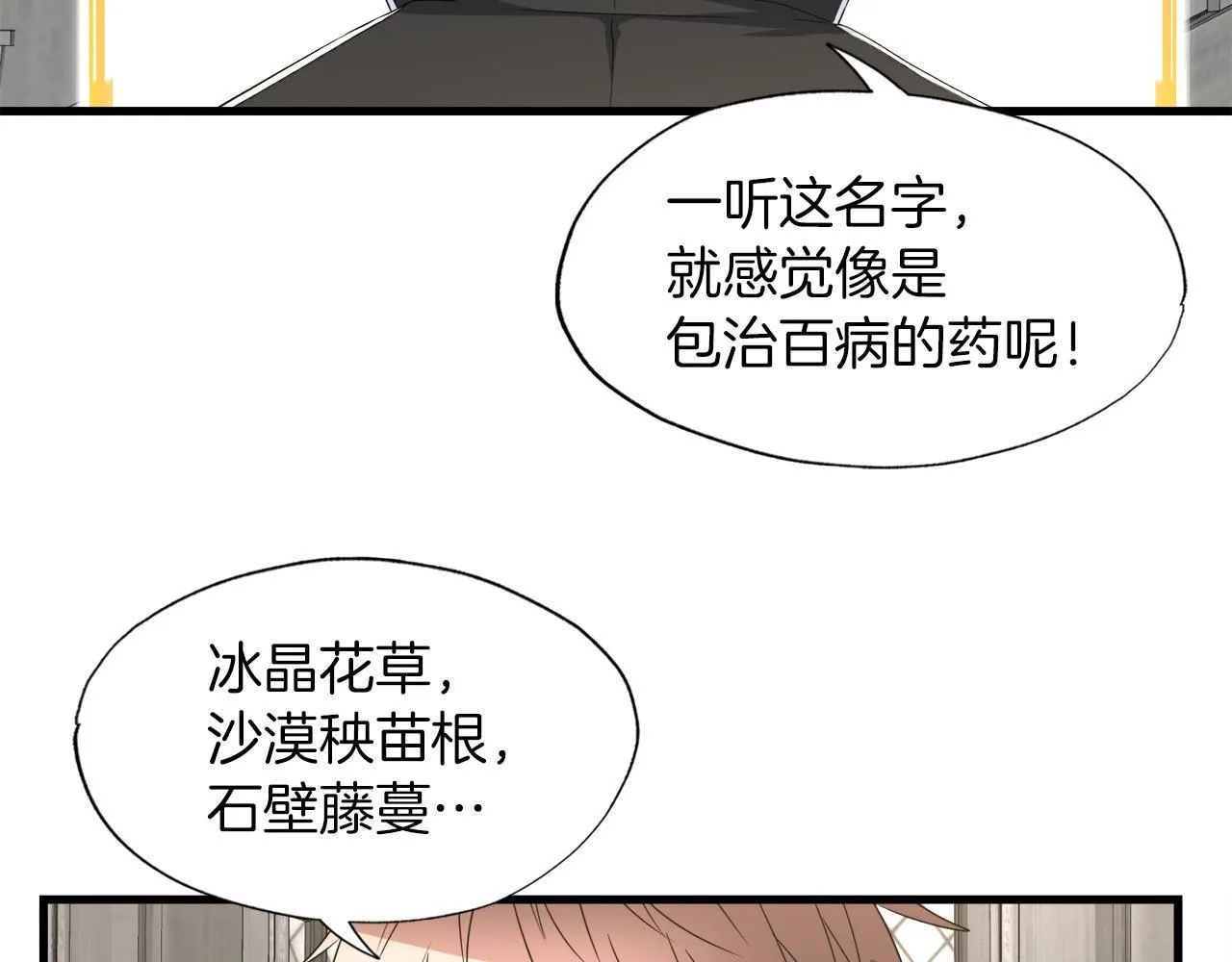 第17话 逆行地下城 第96页