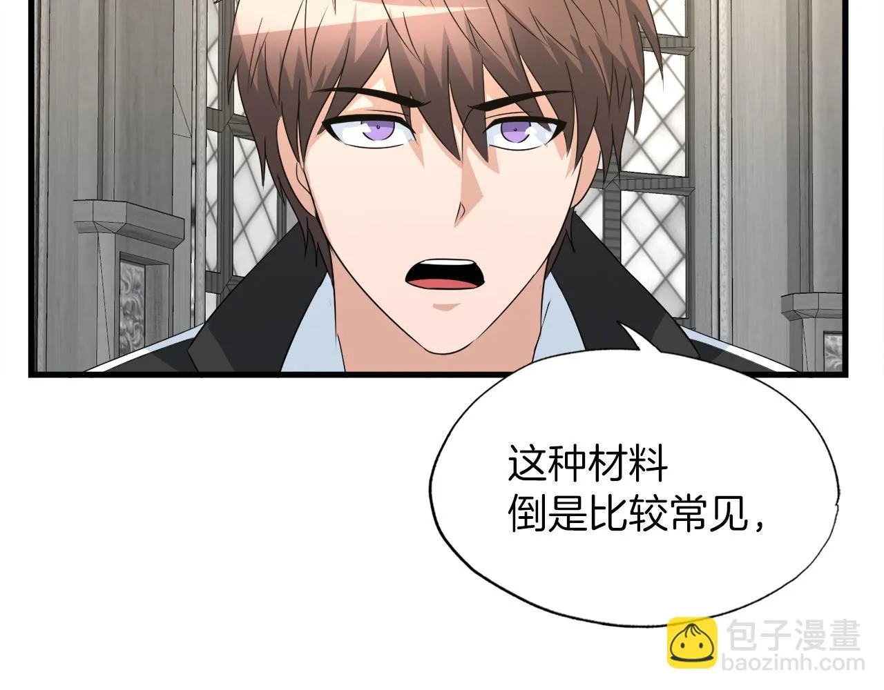 第17话 逆行地下城 第97页