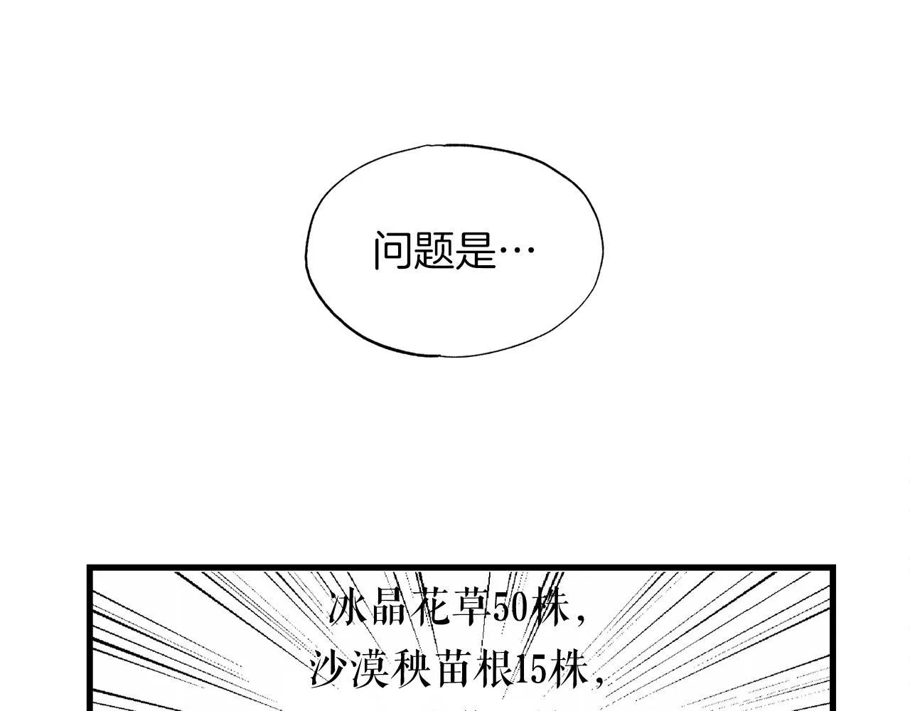 第17话 逆行地下城 第98页