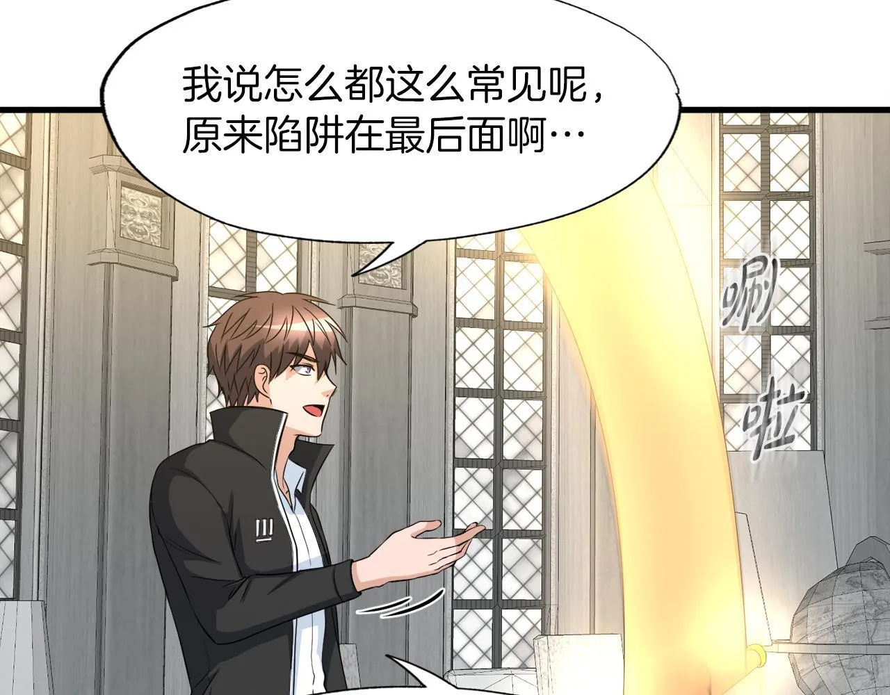 第17话 逆行地下城 第100页