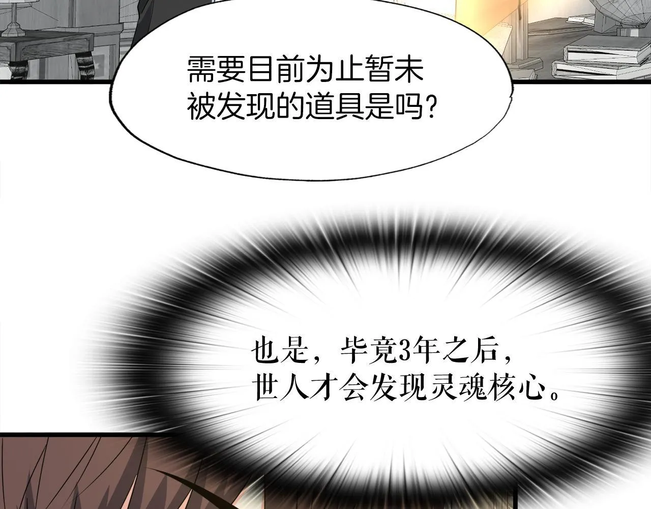 第17话 逆行地下城 第101页