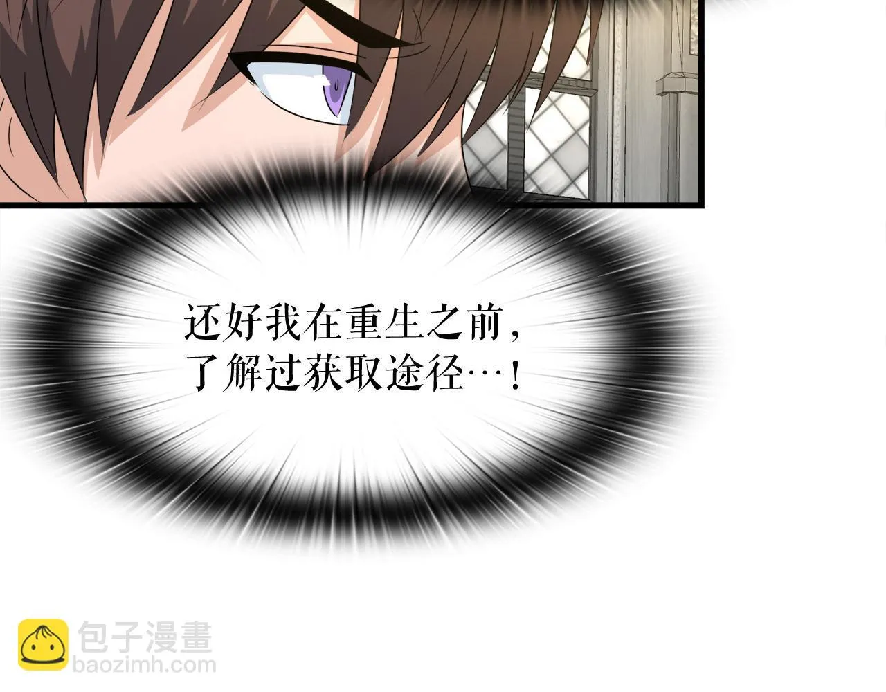 第17话 逆行地下城 第102页
