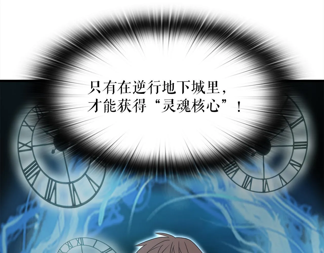 第17话 逆行地下城 第103页