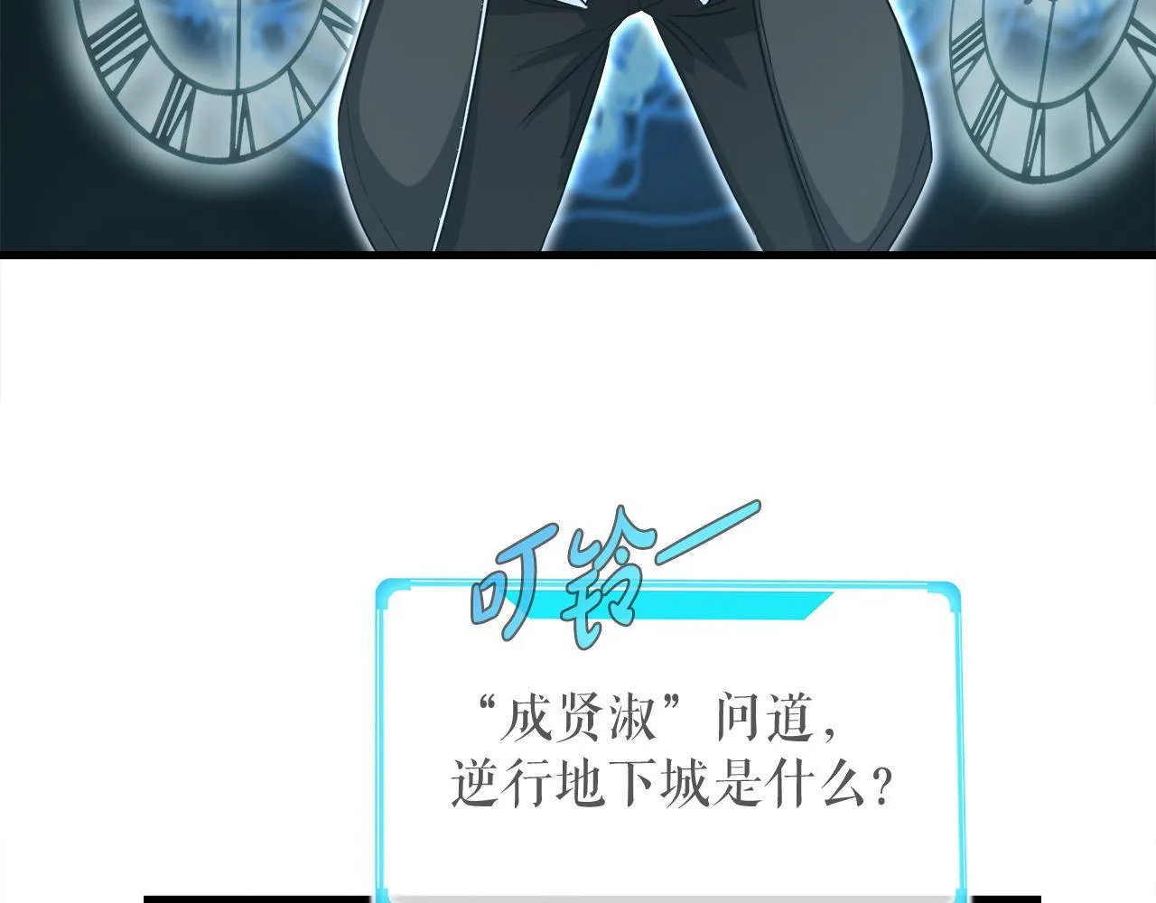 第17话 逆行地下城 第105页