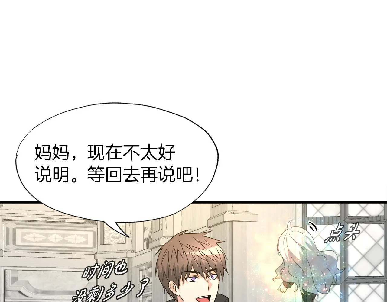 第17话 逆行地下城 第107页