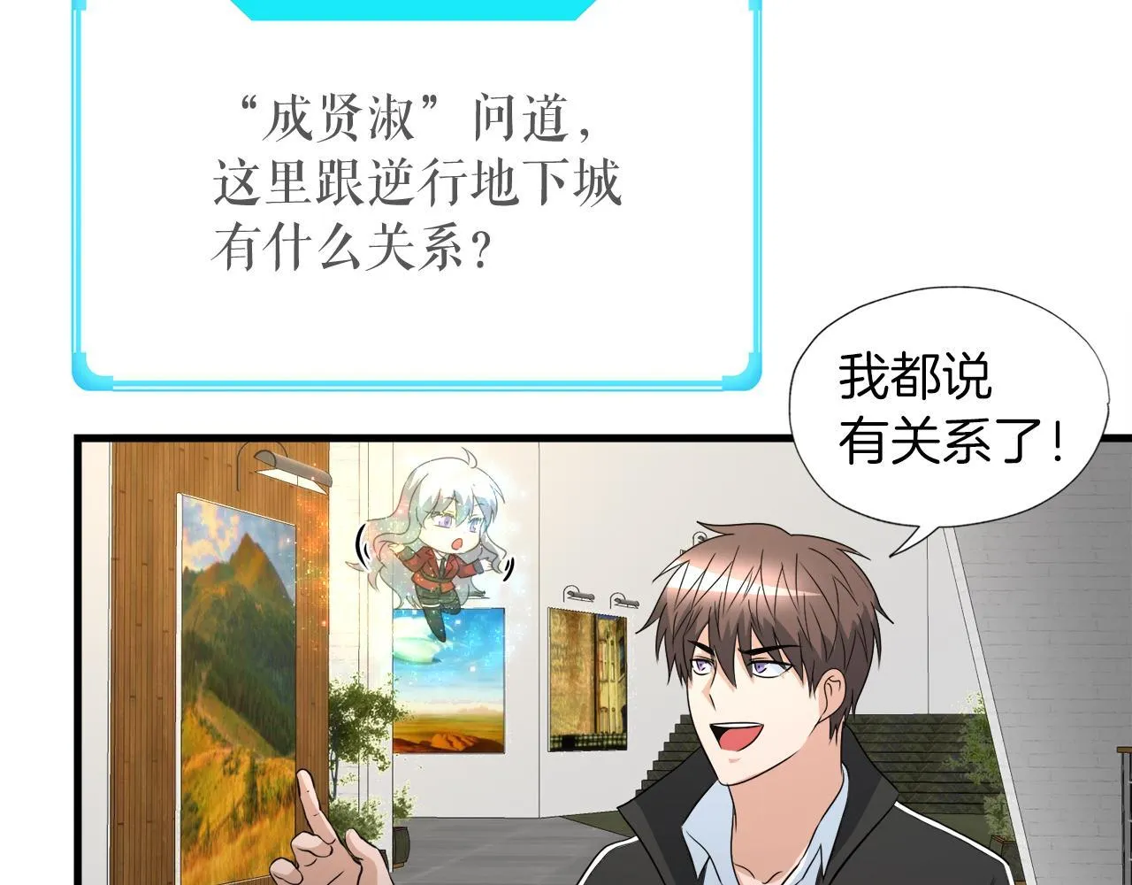第17话 逆行地下城 第116页