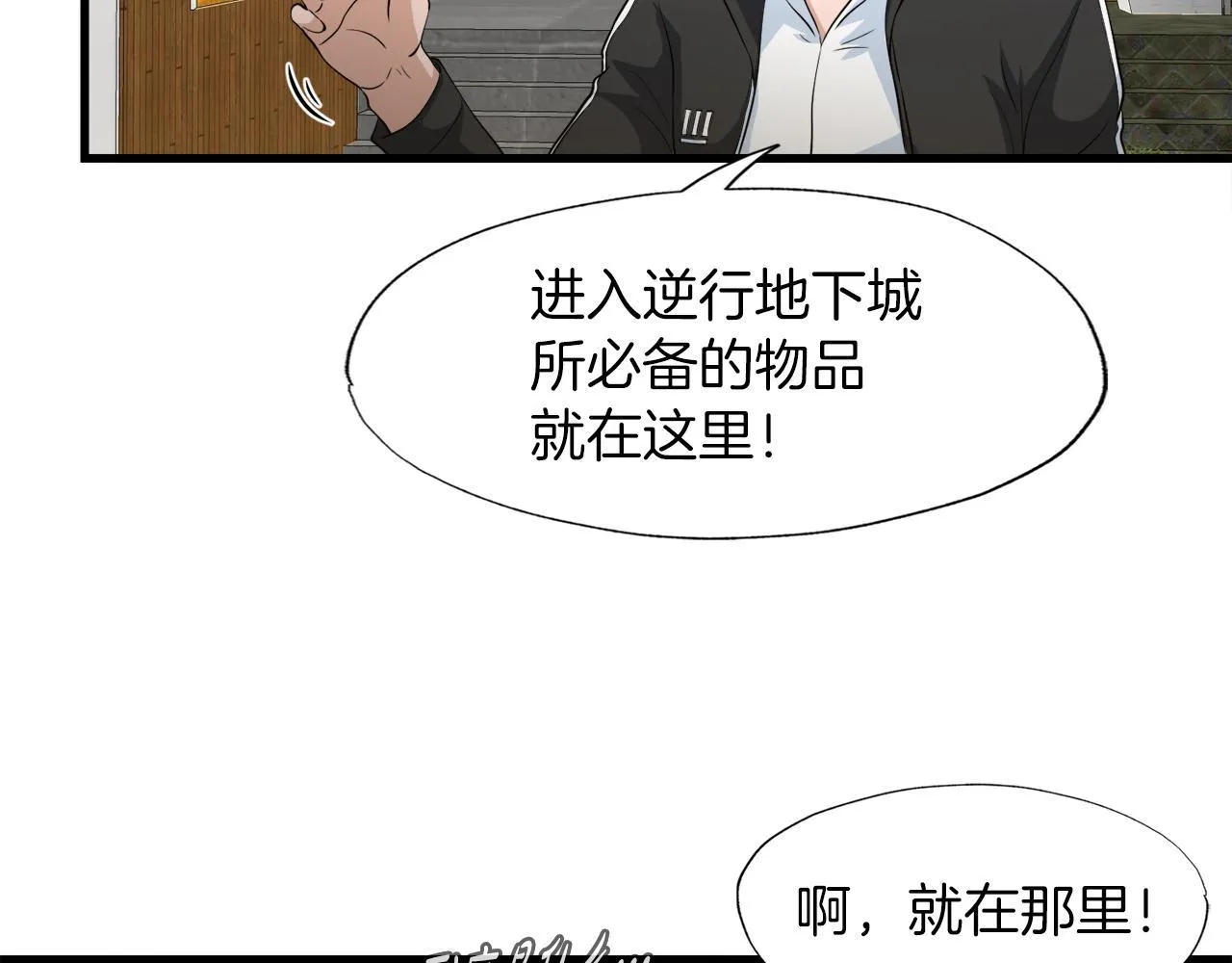 第17话 逆行地下城 第117页