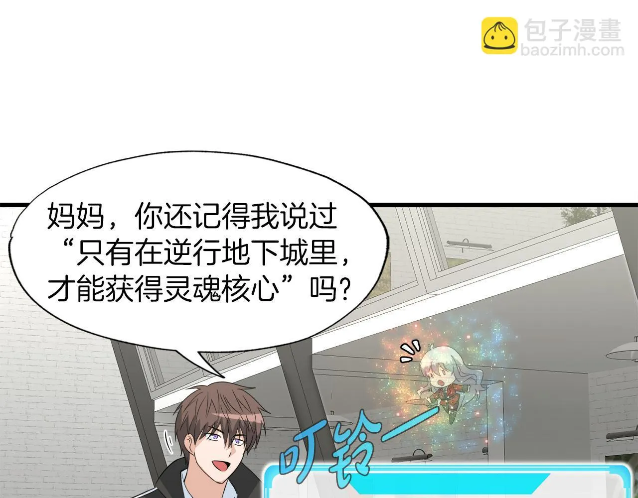 第17话 逆行地下城 第123页