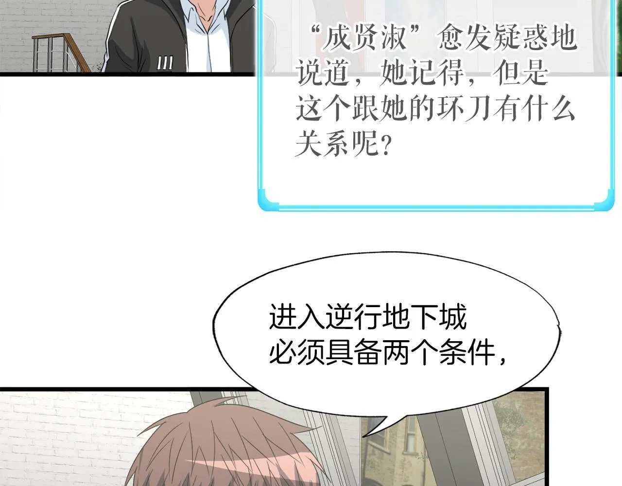 第17话 逆行地下城 第124页