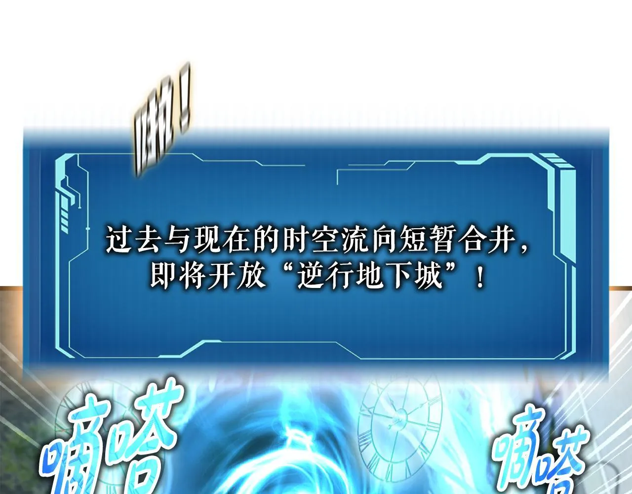第17话 逆行地下城 第138页