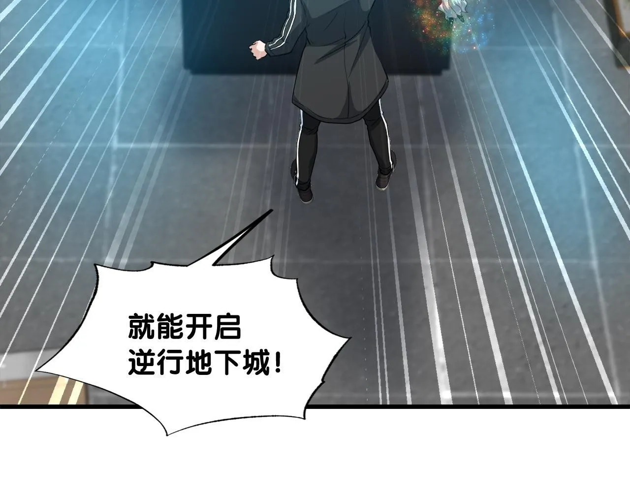 第17话 逆行地下城 第140页