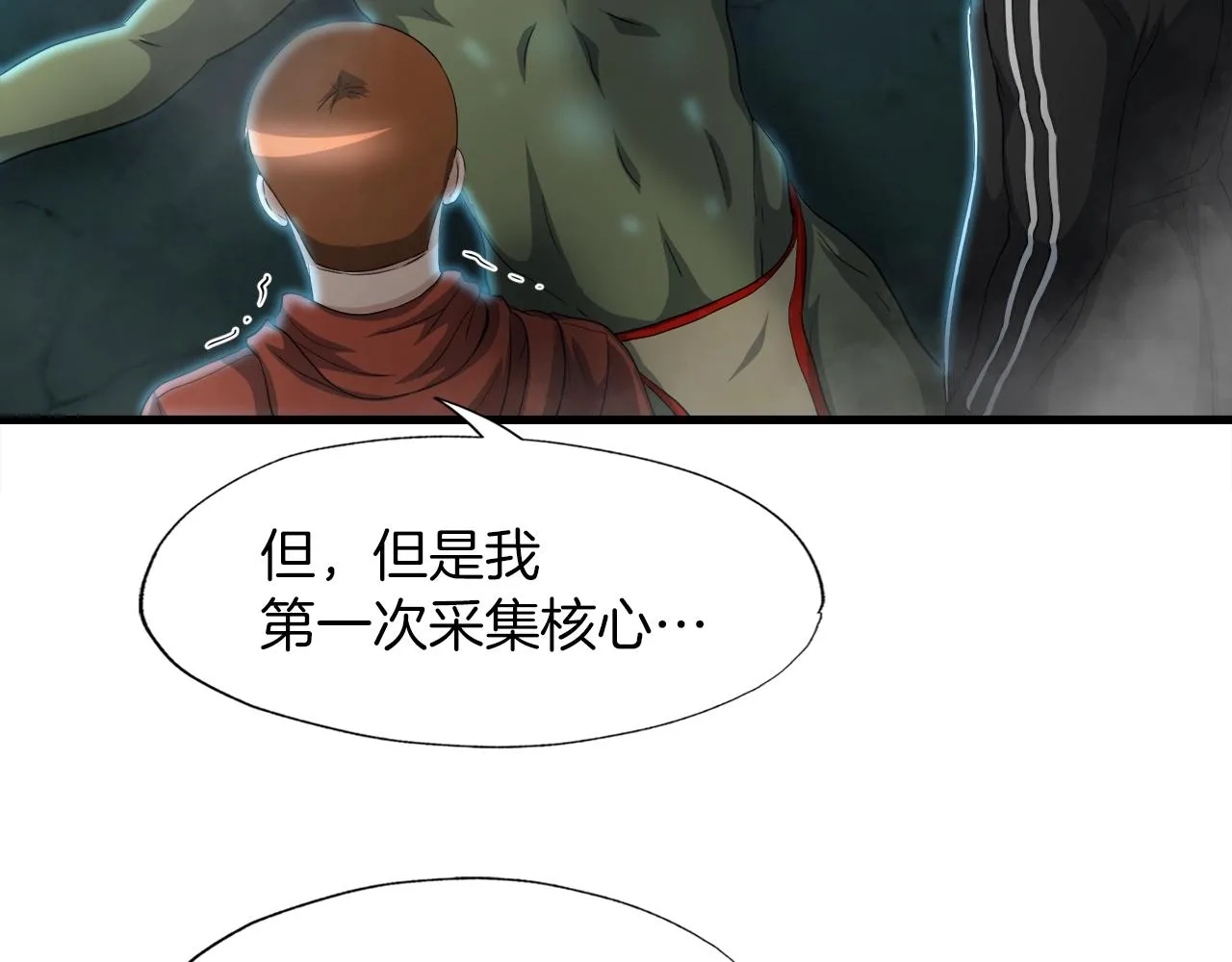 第16话 魔力中毒 第29页