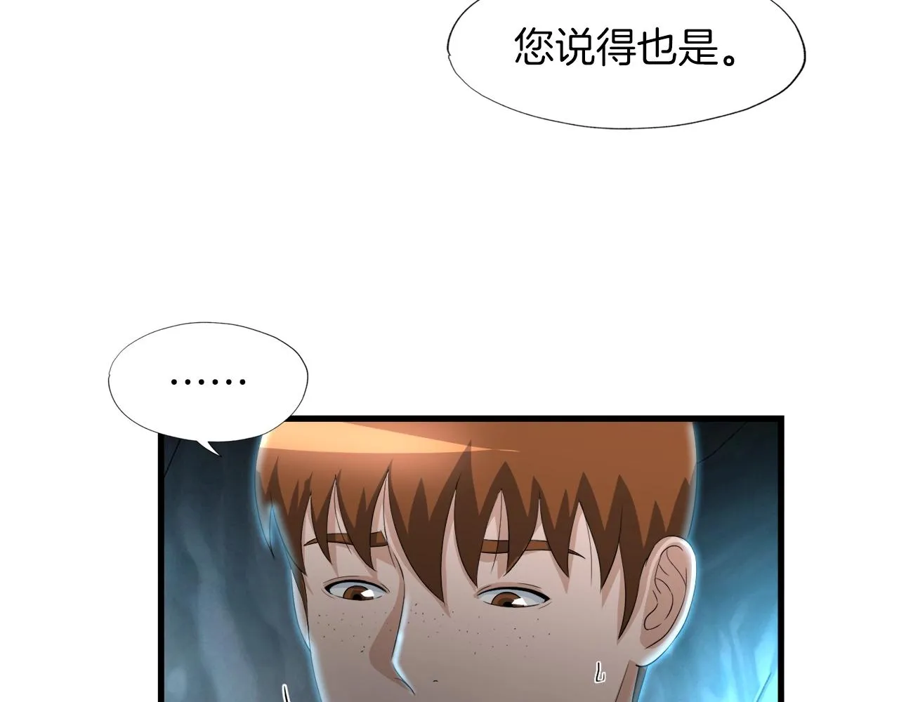 第16话 魔力中毒 第31页