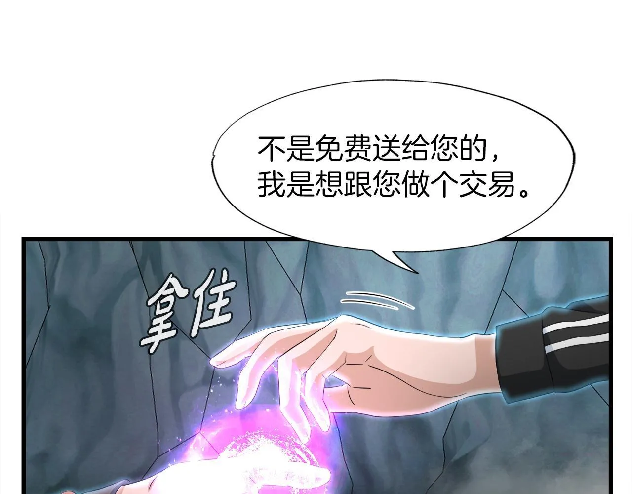 第16话 魔力中毒 第50页