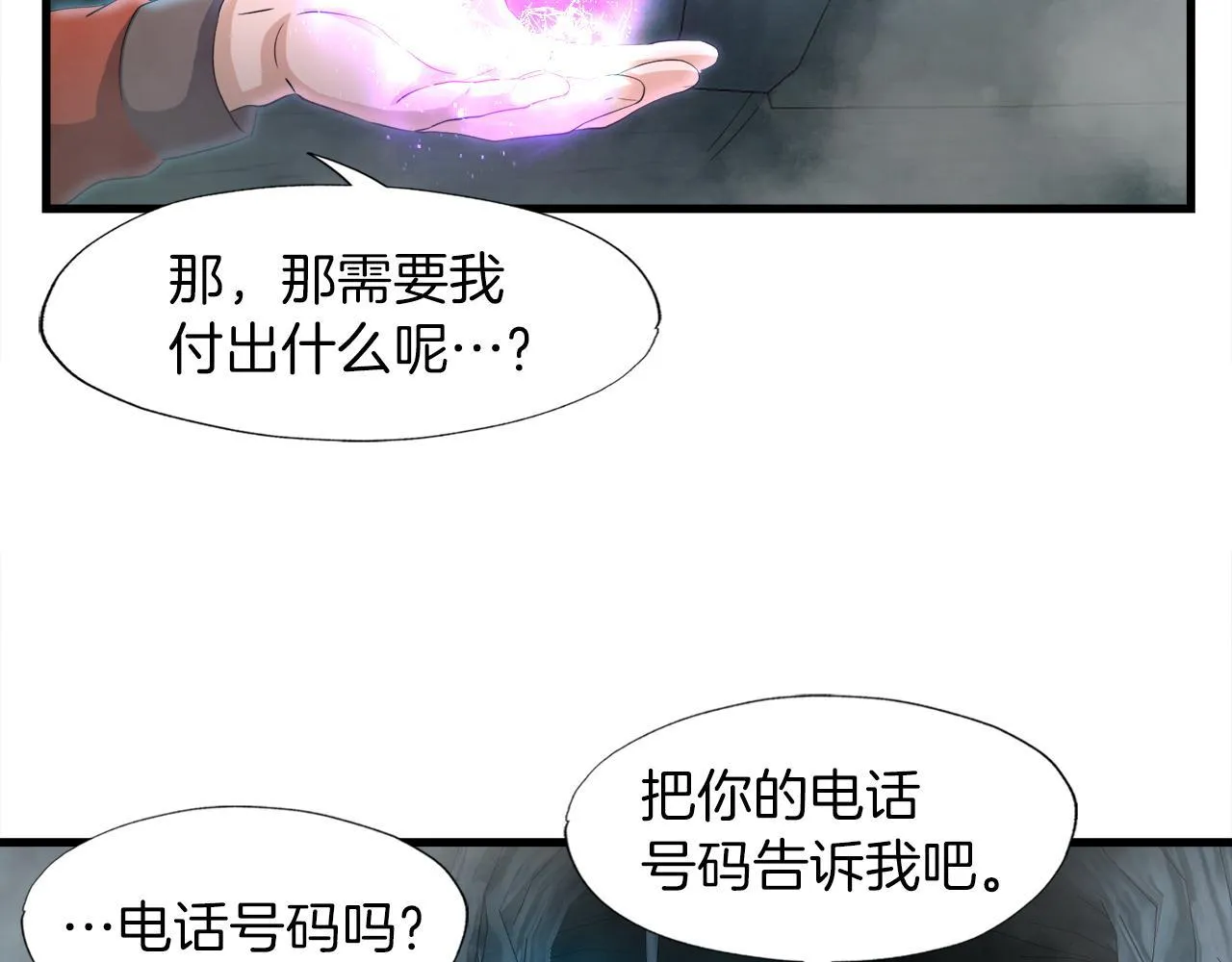 第16话 魔力中毒 第51页