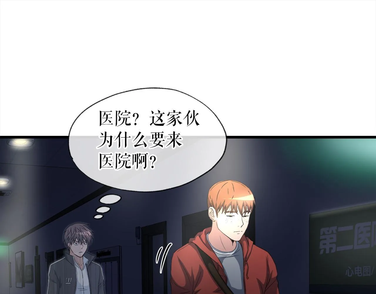第16话 魔力中毒 第73页