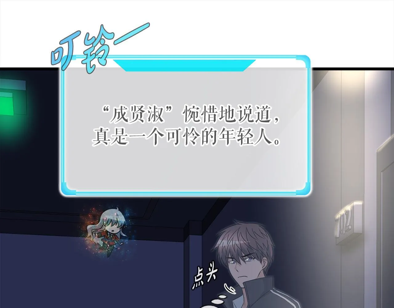 第16话 魔力中毒 第87页