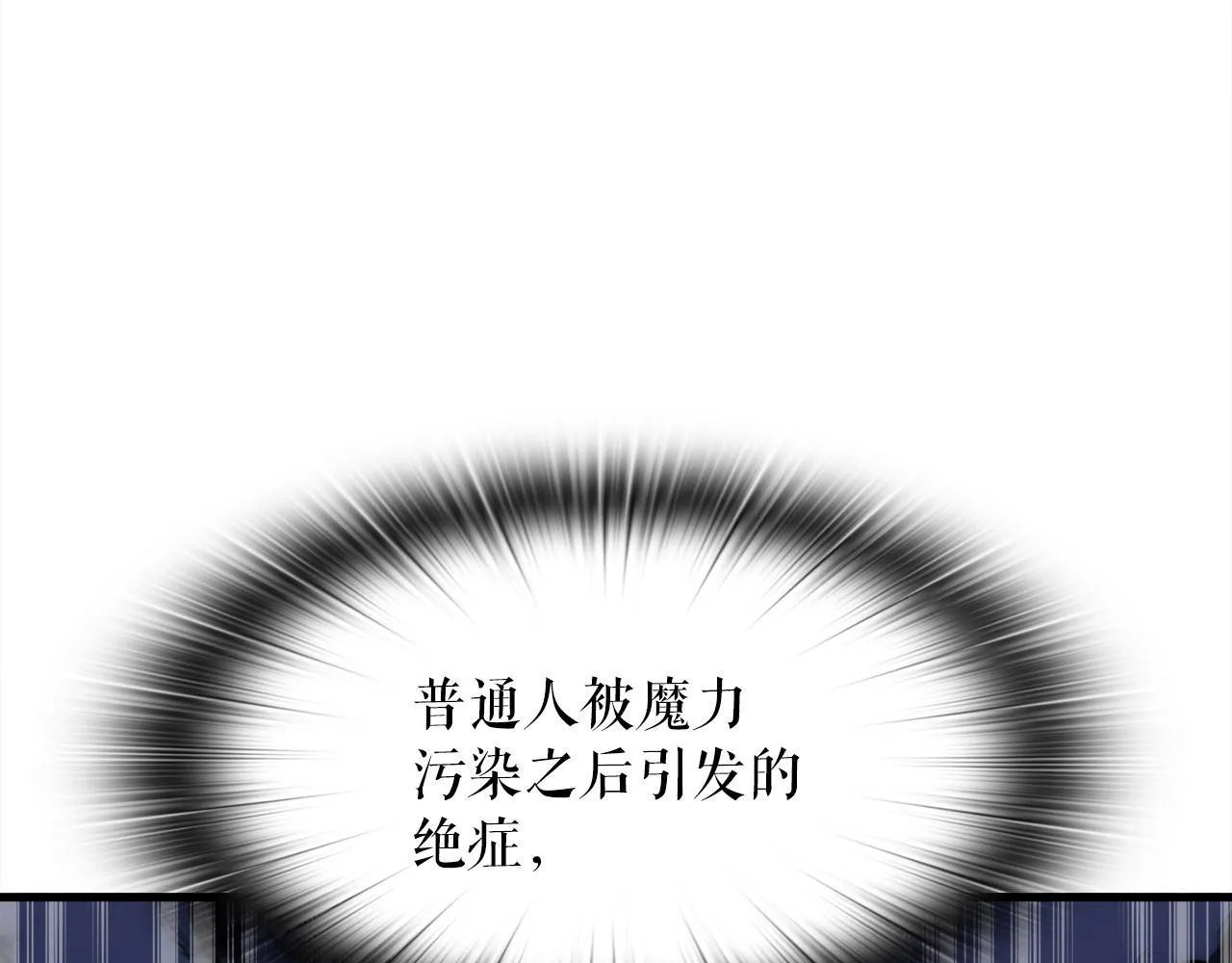 第16话 魔力中毒 第91页