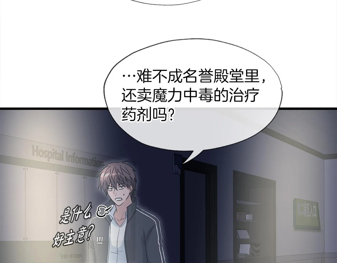 第16话 魔力中毒 第118页