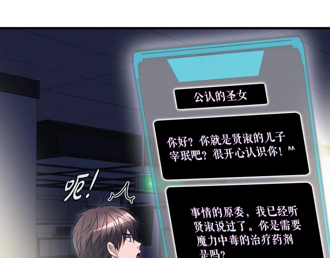 第16话 魔力中毒 第132页