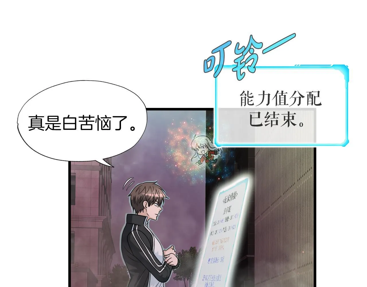 第13话 工会测试 第11页