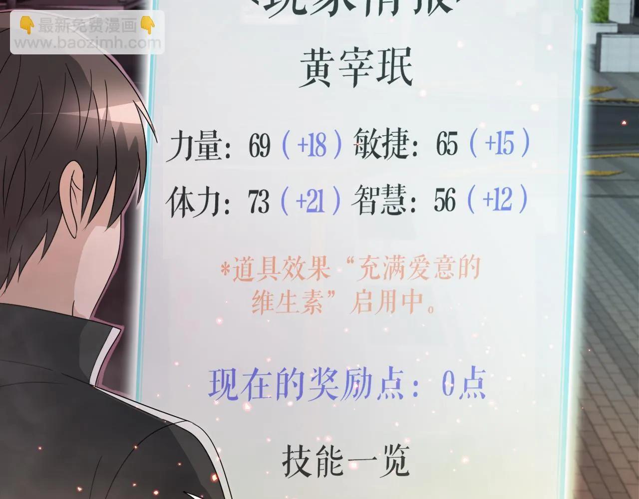 第13话 工会测试 第13页