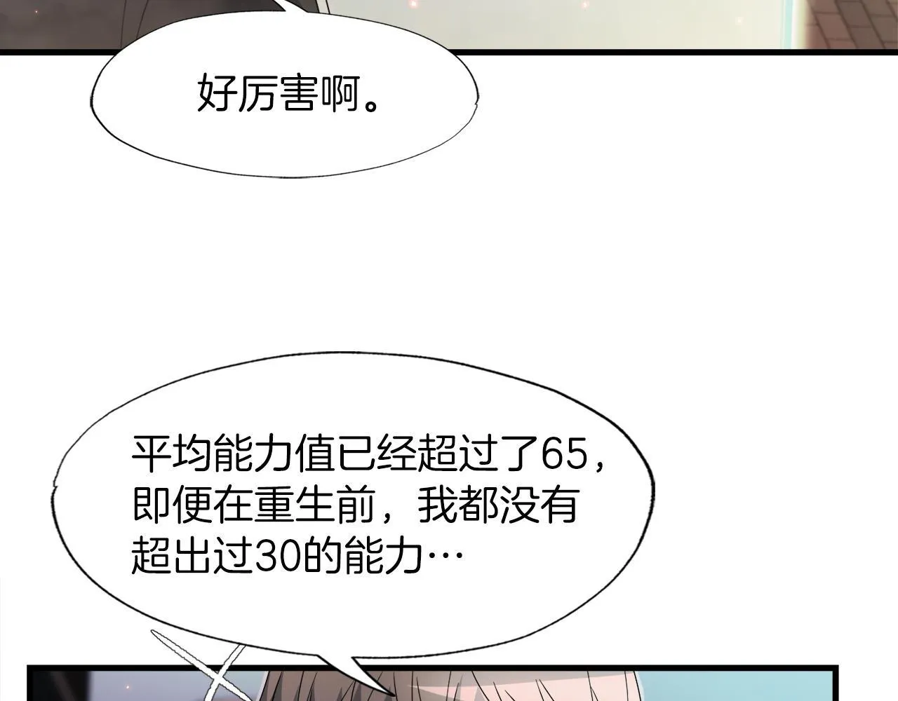 第13话 工会测试 第14页