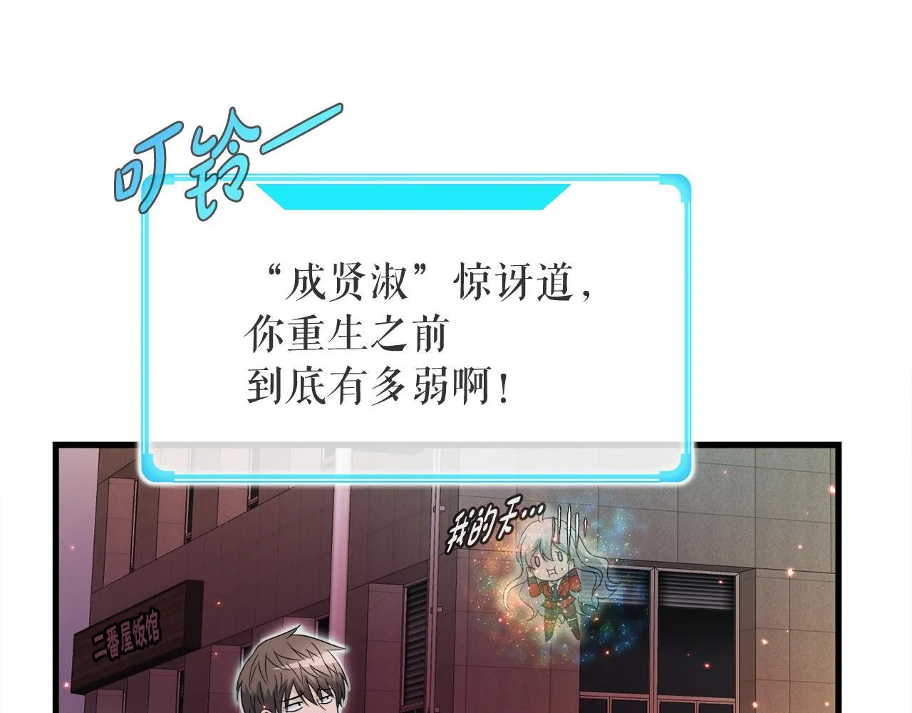 第13话 工会测试 第16页