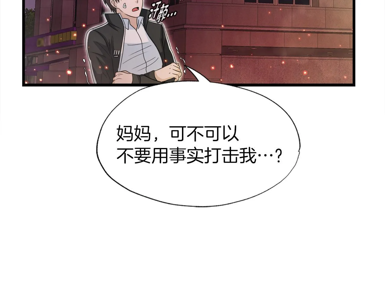 第13话 工会测试 第17页