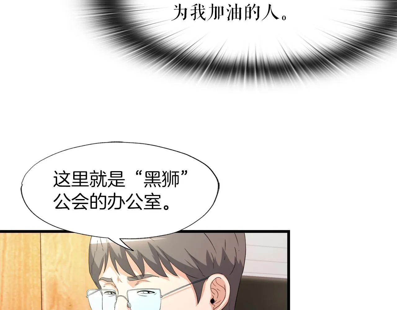 第13话 工会测试 第25页