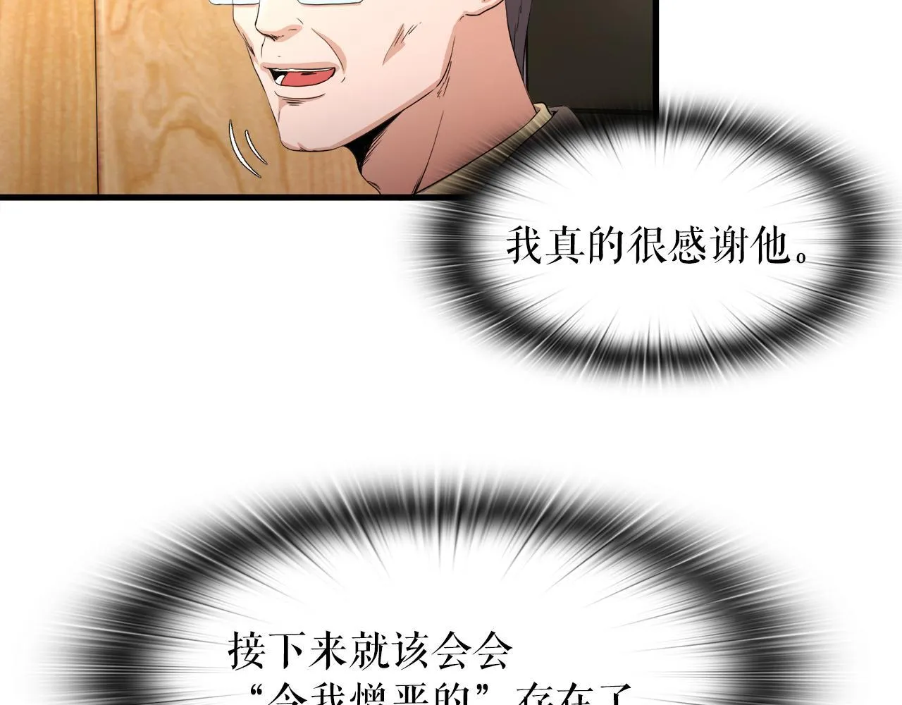 第13话 工会测试 第26页