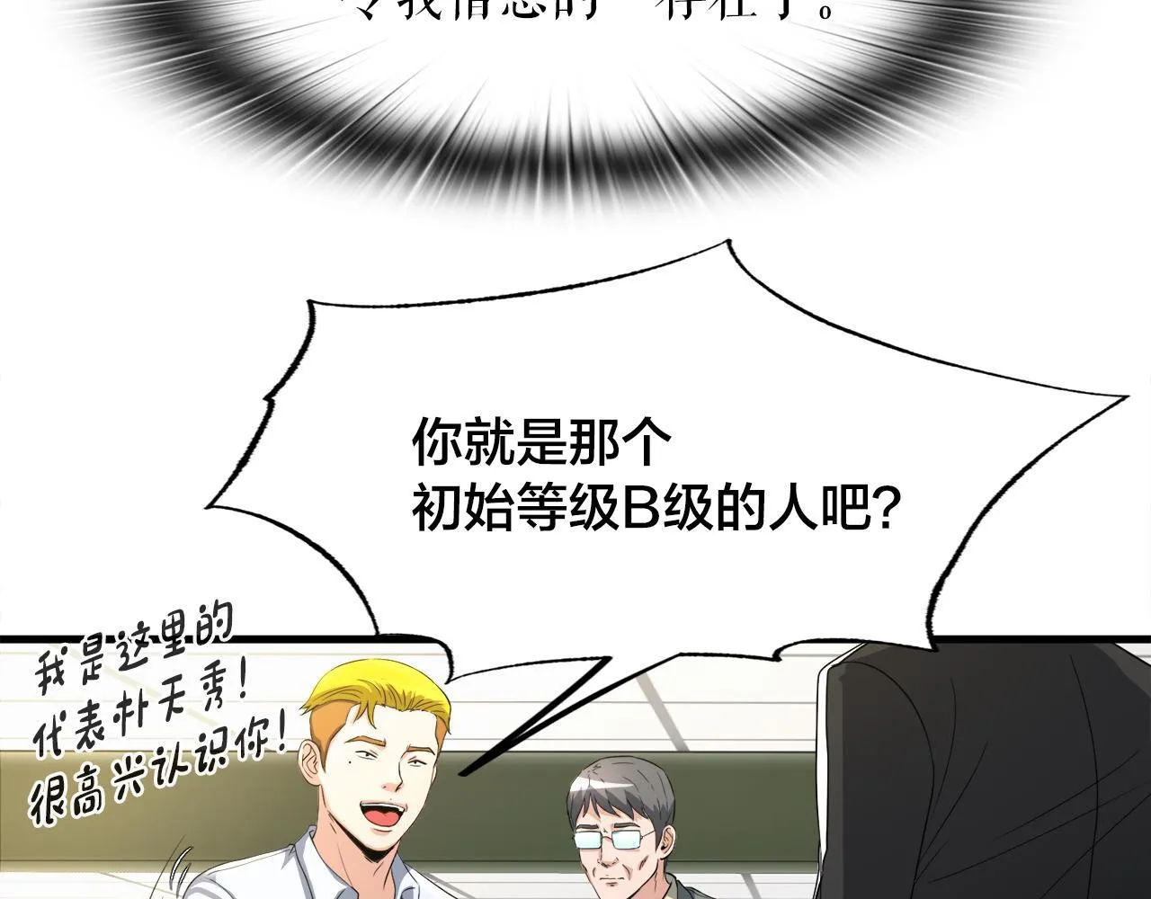 第13话 工会测试 第27页