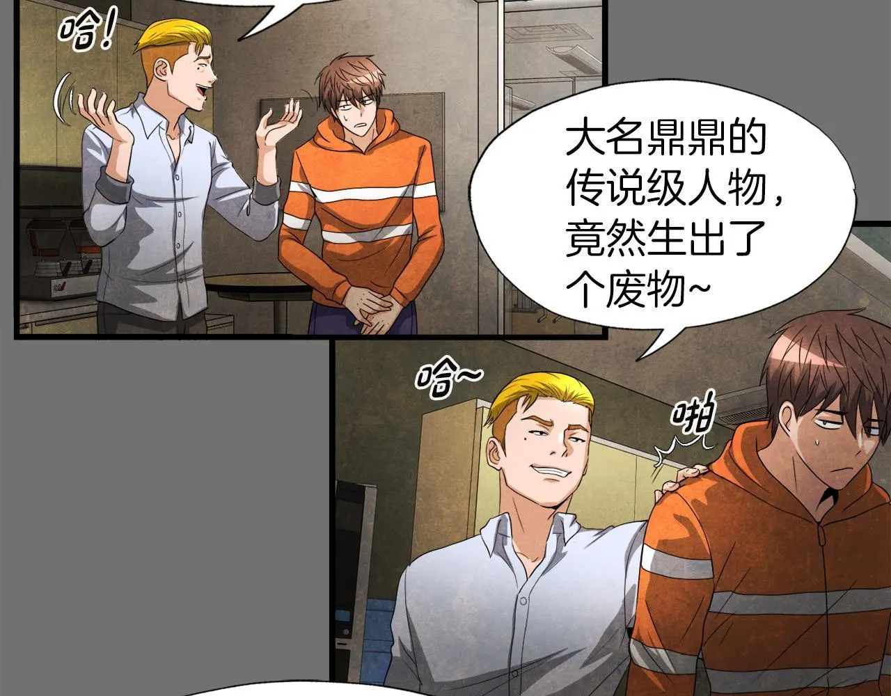 第13话 工会测试 第34页