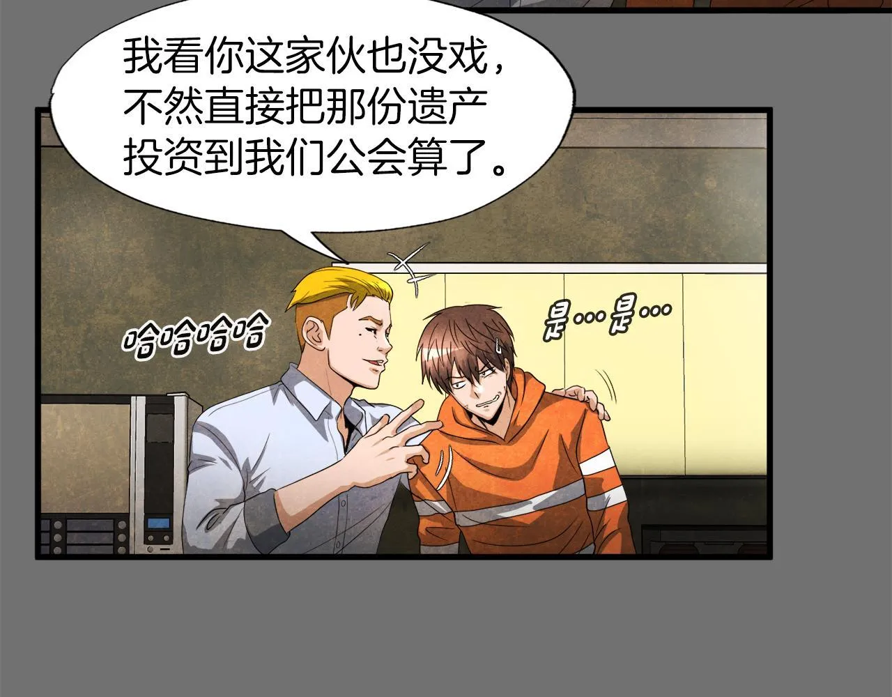 第13话 工会测试 第35页