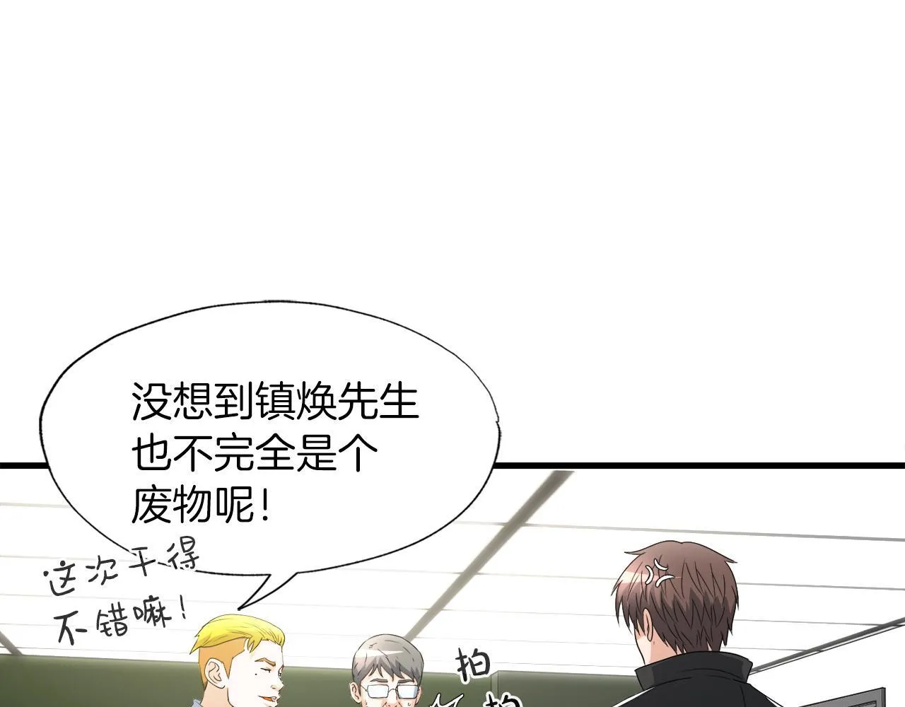 第13话 工会测试 第38页