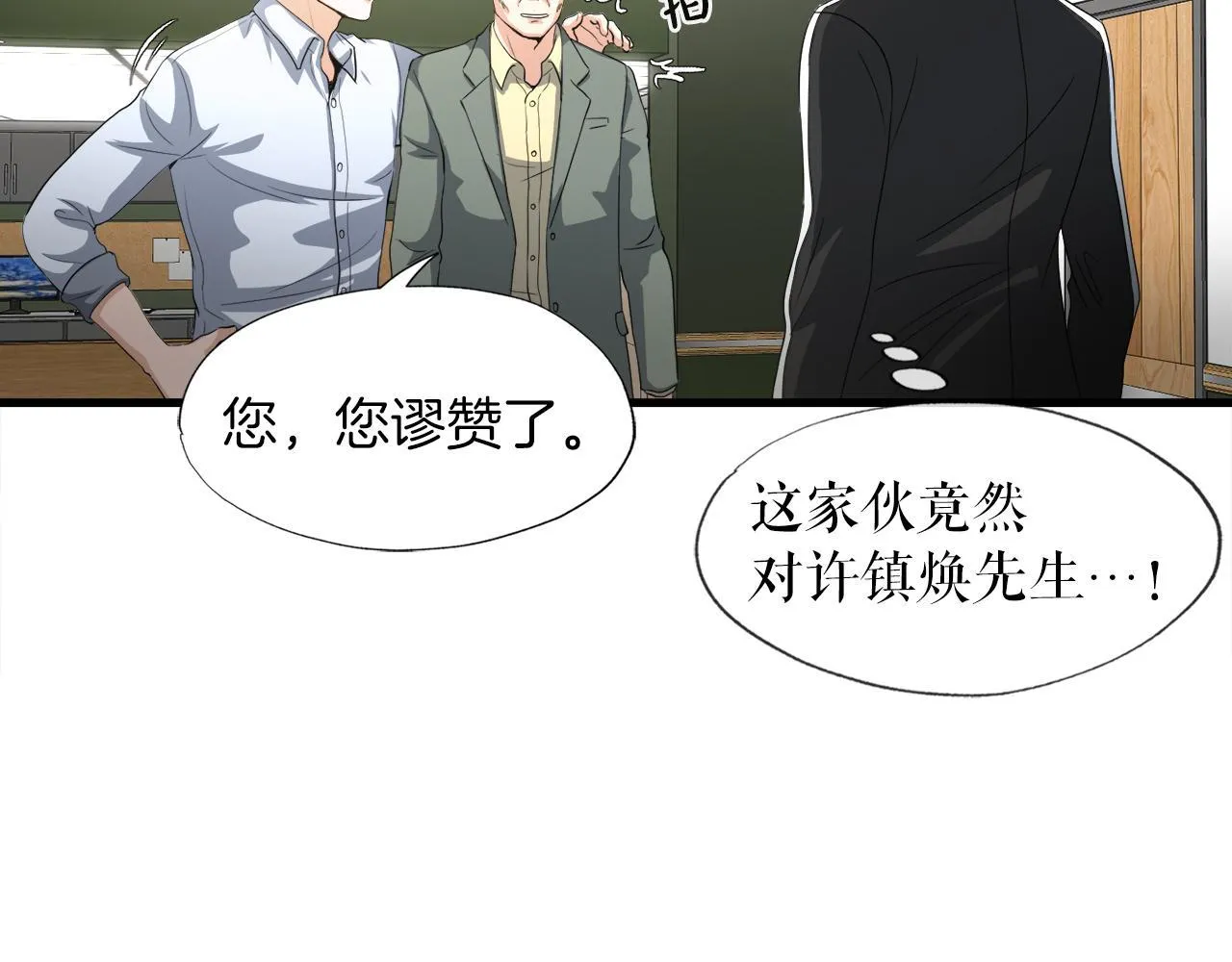 第13话 工会测试 第39页