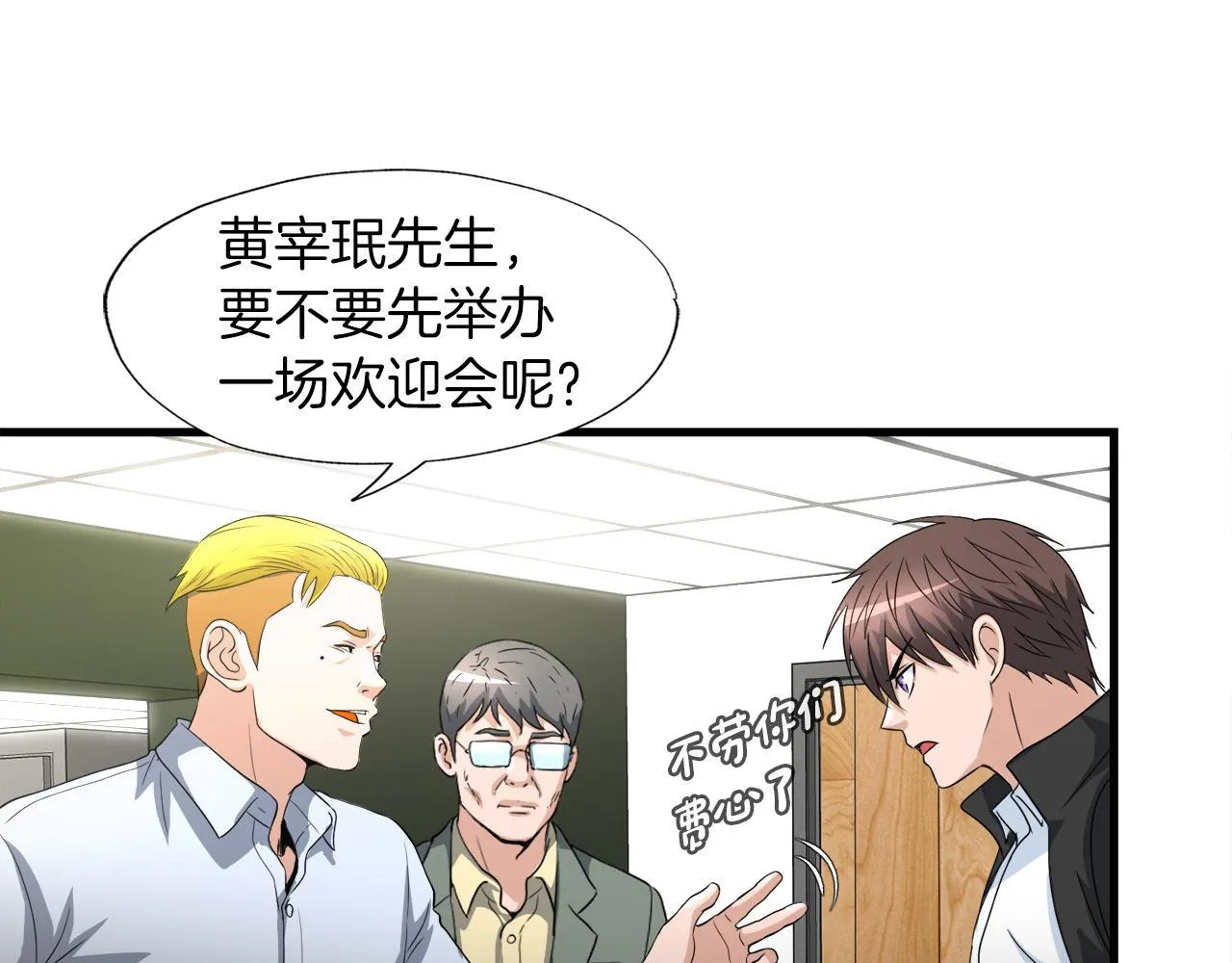 第13话 工会测试 第40页