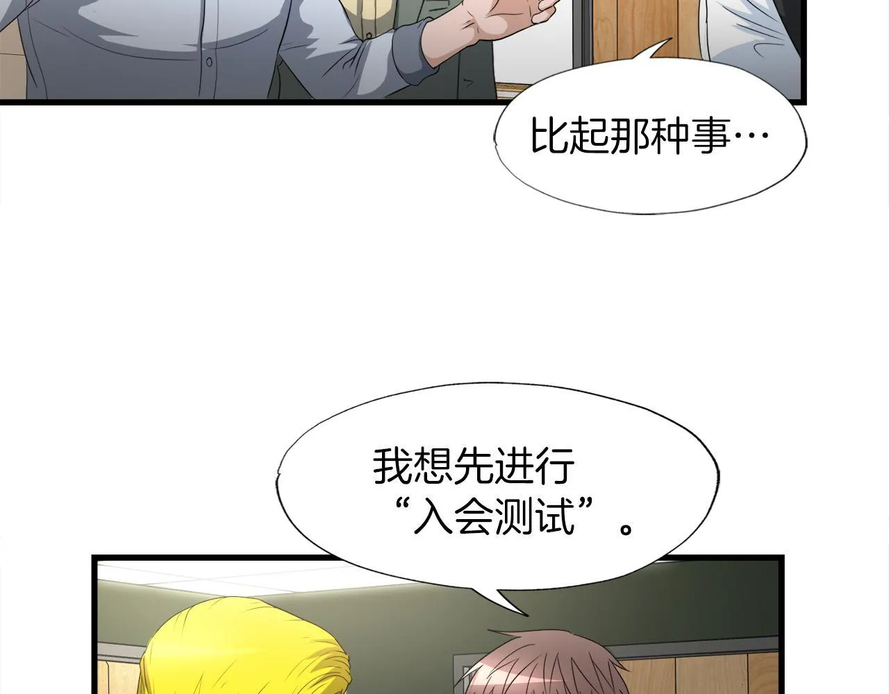 第13话 工会测试 第41页