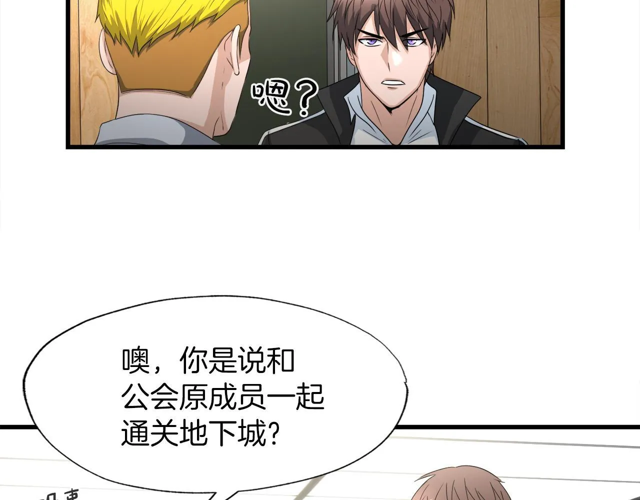 第13话 工会测试 第42页