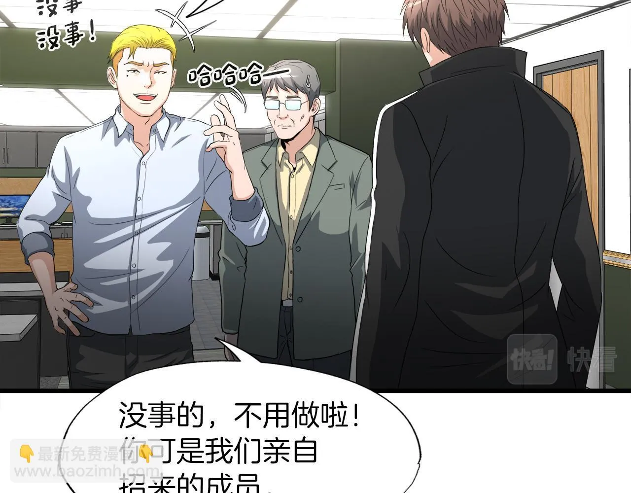 第13话 工会测试 第43页