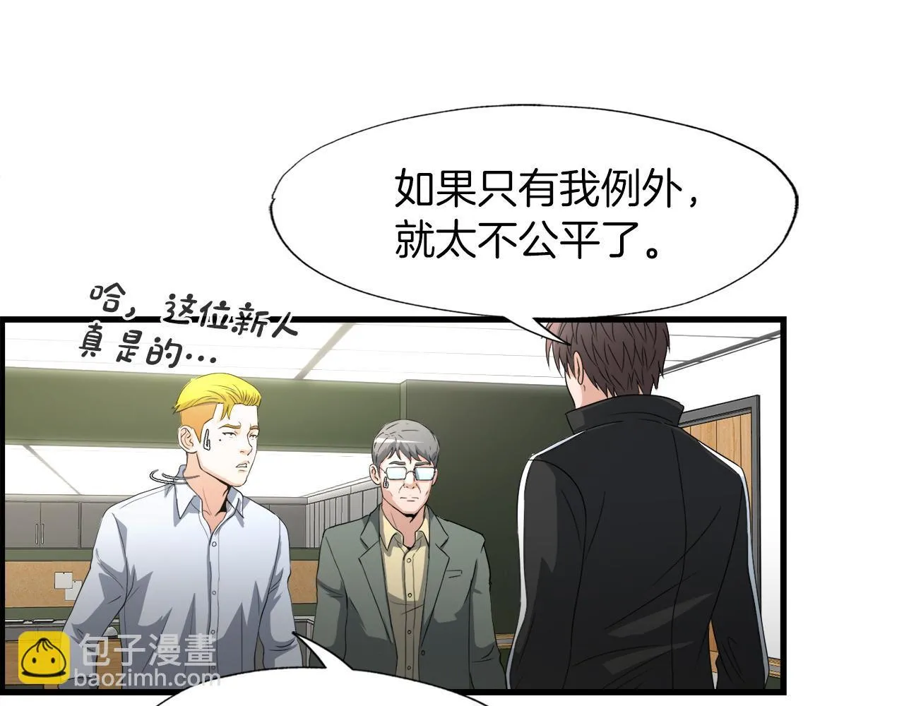 第13话 工会测试 第46页