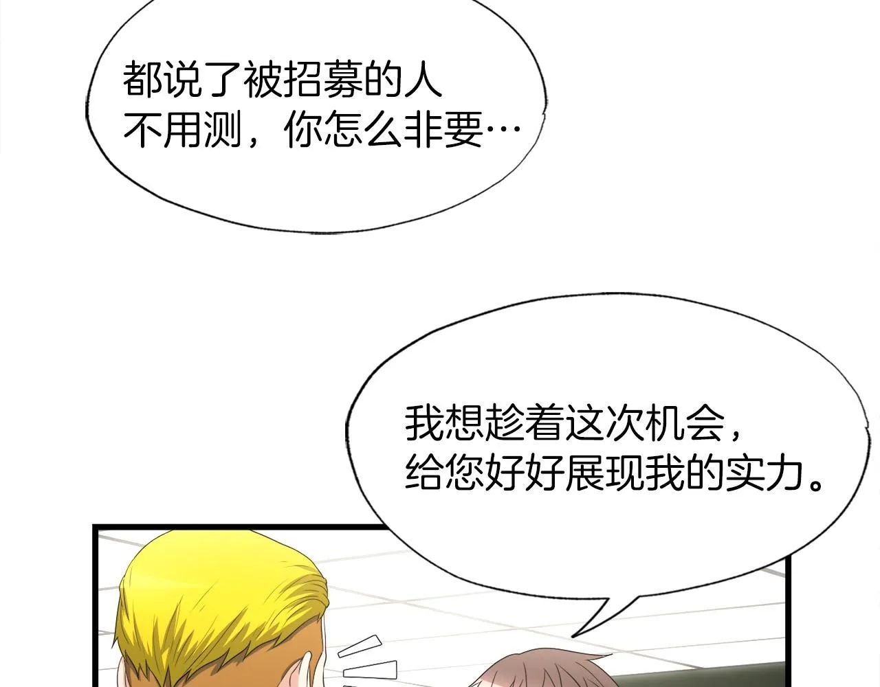 第13话 工会测试 第47页